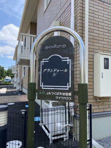 グランドゥールⅣ　Cの外観