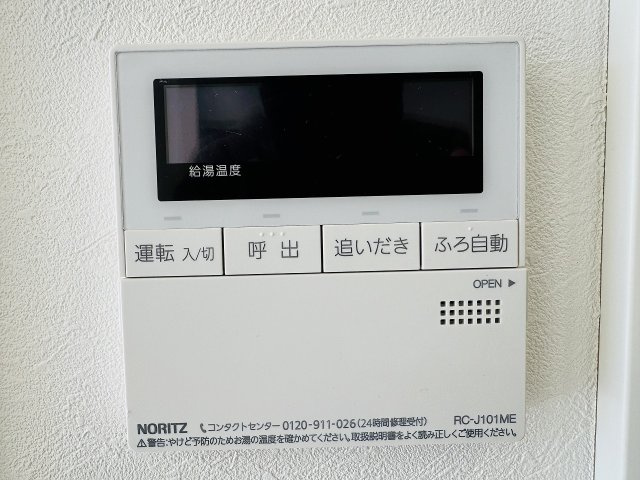 アンビシャスパーク京王堀之内の設備|～給湯器リモコン　風呂予約機能、オートバス、追い炊き機能付～