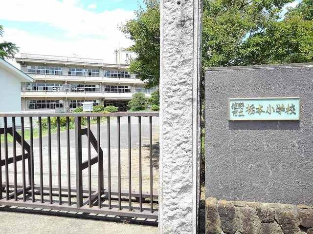 エミネンスＥの周辺|栃本小学校まで650m