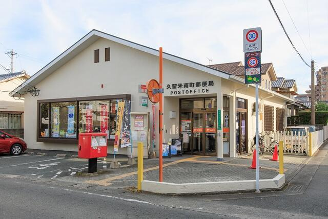 久留米市南３丁目の新築一戸建の周辺|久留米南町郵便局まで560m 
