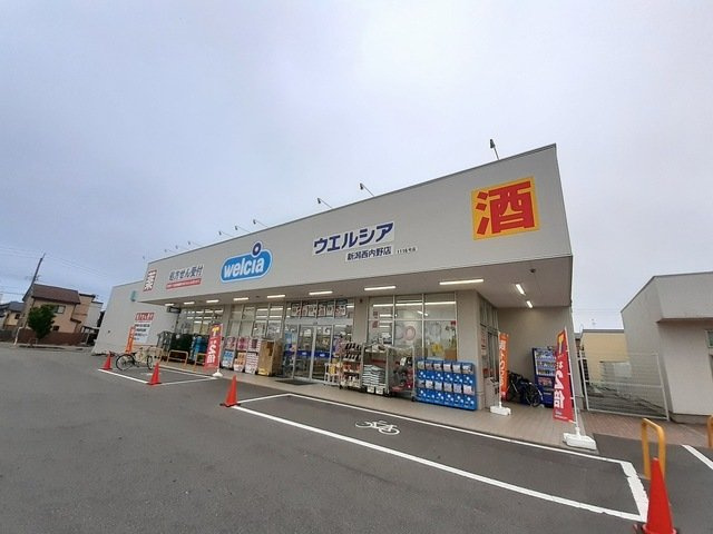 コルソⅡの周辺|ウエルシア　西内野店まで800m