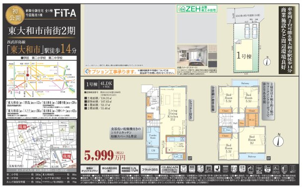 【FIT】東大和市南街２期のその他|〇本物件の売主が作成した販売用図面です〇