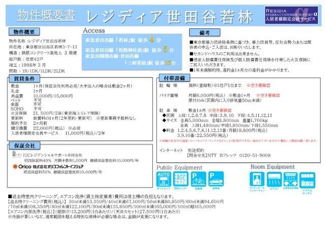 レジディア世田谷若林のその他