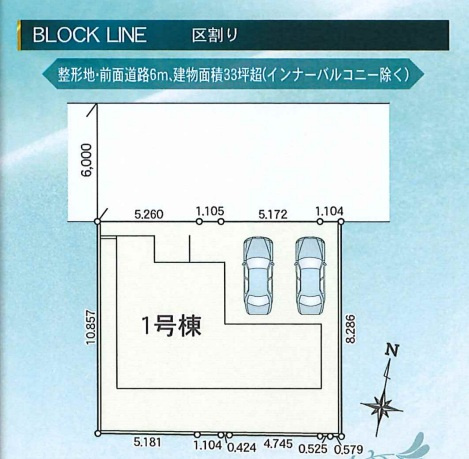 【区画図】 | 前橋市六供町　新築住宅