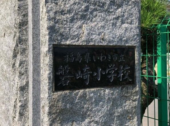 【新築戸建】　いわき市常磐西郷町第10　全10棟の周辺|磐崎小学校まで1,000ｍ　徒歩13分