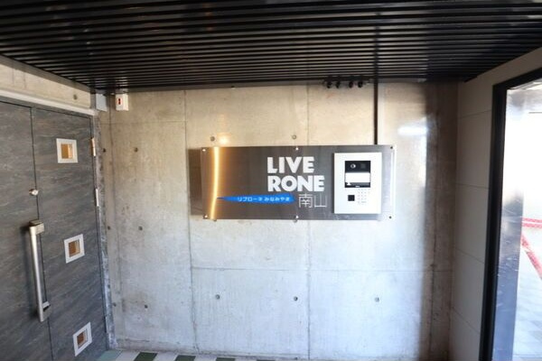 リブローネ南山のエントランス
