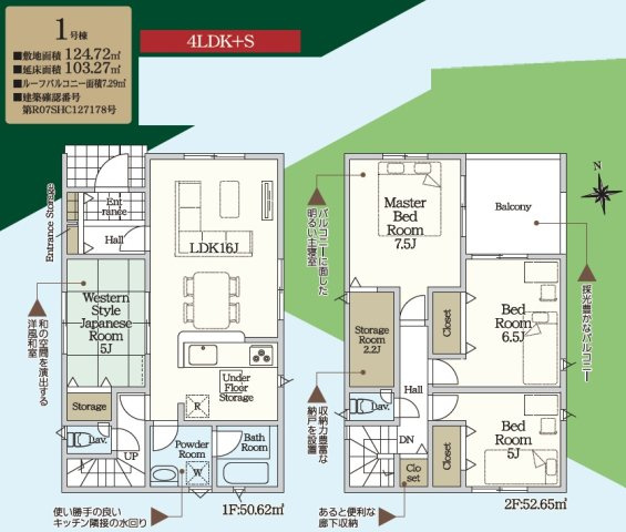 高松市太田上町の新築一戸建の間取り
