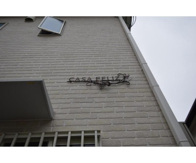 【その他】 | CASA FELIZ(カーサフェリス)