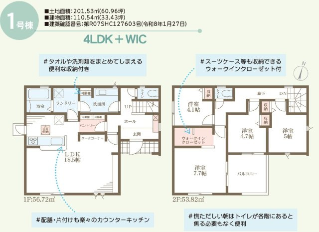 高松市西宝町１丁目の新築一戸建の間取り