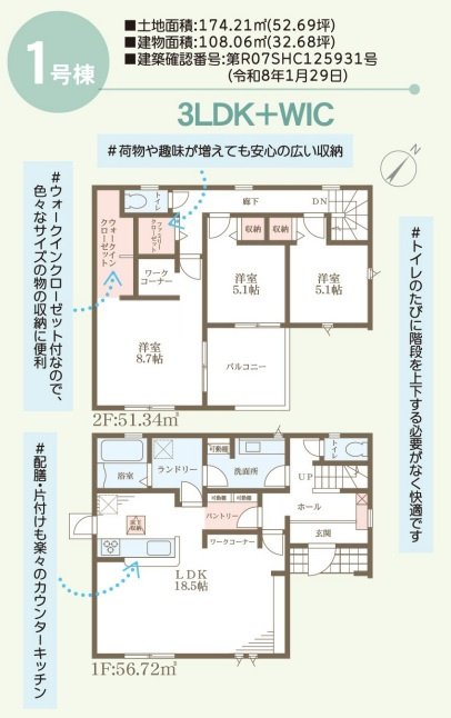 丸亀市三条町の新築一戸建の間取り