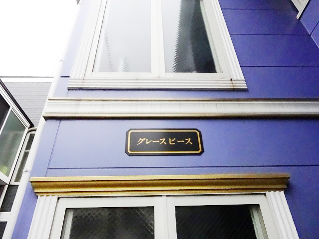 グレースピースの設備|ポスト