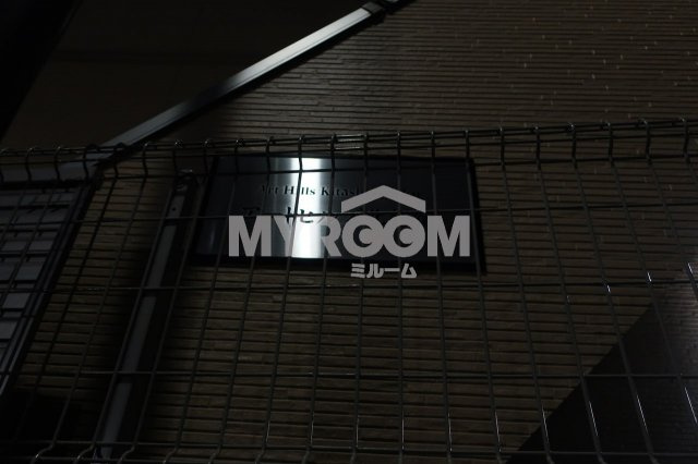 アートヒルズ北新宿のその他