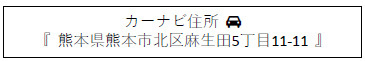 仲介手〇料不要　i-passo北区麻生田５丁目２期【麻生田小・清水中】の地図|カーナビ➡北区麻生田５丁目11-11
