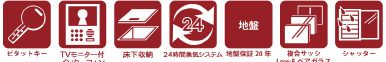 仲介手〇料不要　i-passo北区麻生田５丁目２期【麻生田小・清水中】の構造・工法・仕様