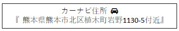 仲介手〇料不要　i-passo北区植木町岩野３期【山東小・五霊中】の地図|カーナビ➡北区植木町岩野1130-5付近
