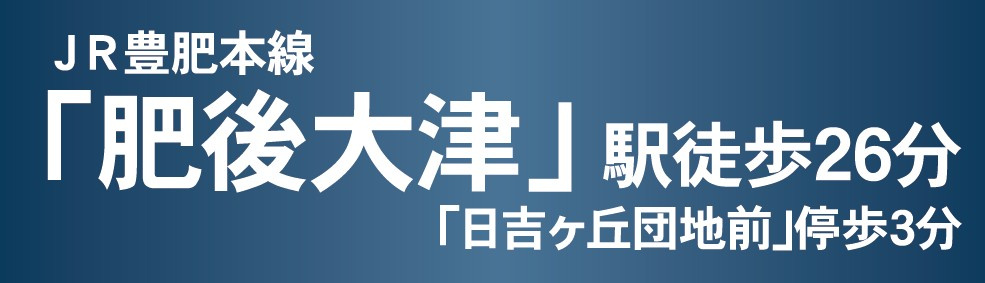 仲介手〇料不要　クレイドルガーデン大津町大津第5【室小・大津北中】の周辺