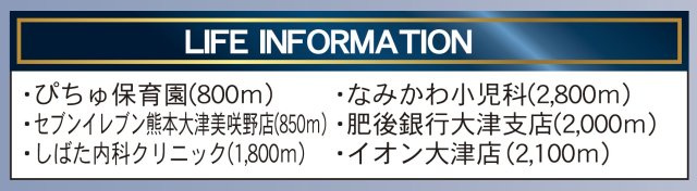 仲介手〇料不要　クレイドルガーデン大津町大津第5【室小・大津北中】の周辺
