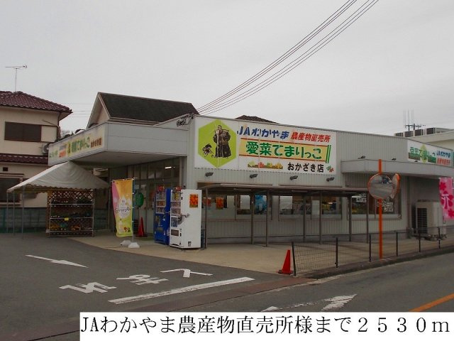 【周辺】 | サンパティーク　Ⅰ | JAわかやま農産物直売所まで2530m