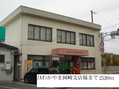 【周辺】 | サンパティーク　Ⅰ | JAわかやま岡崎支店まで2530m