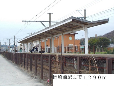 【周辺】 | サンパティーク　Ⅰ | 岡崎駅前まで1290m