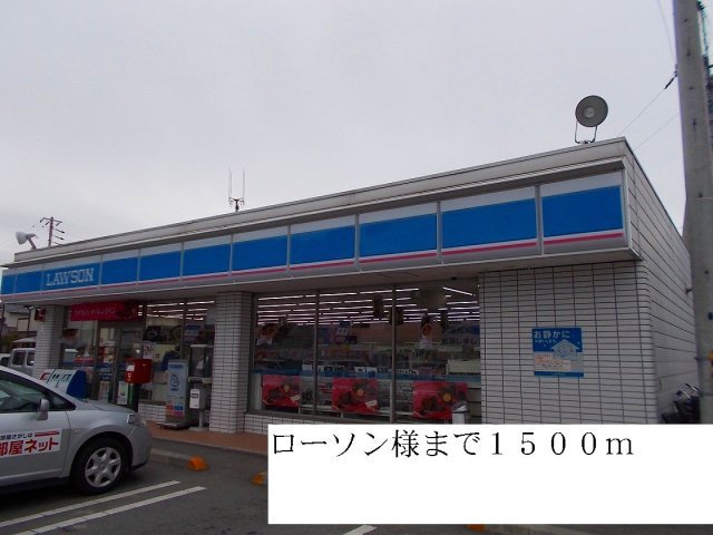 【周辺】 | サンパティーク　Ⅰ | ローソンまで1500m