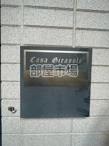 荒川区町屋１丁目のアパートのその他|ランドマーク