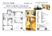 グランスイート広尾　仲介手数料無料＋100万円現金プレゼント中の画像