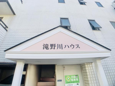 【外観】 | 滝野川ハウス