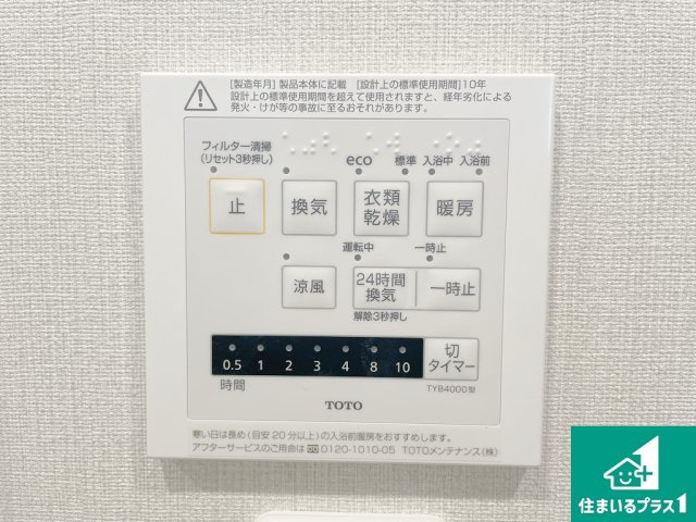 ヴィルメゾン上野芝の冷暖房・空調設備|浴室暖房乾燥機リモコンです♪【現地写真】