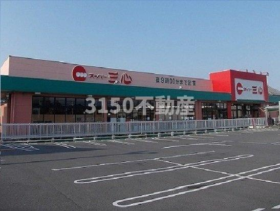 コントレイルの周辺|スーパー三心うずら店まで650m