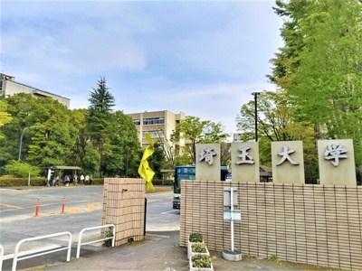 埼玉大学まで750ｍ