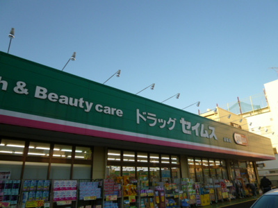 ドラッグセイムス道場店まで200ｍ