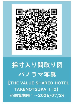 【その他】 | THE VALUE SHARED HOTEL TAKENOTSUKA | その他