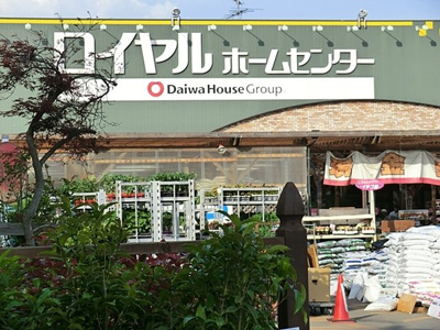 ロイヤルホームセンター大磯店2100ｍ