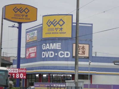 【周辺】 | グランブルー４ｔｈＢ | ゲオ 袋井店まで1300m