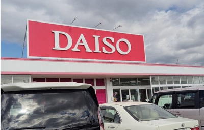 【周辺】 | メゾン・ド・ロワイヤル | ダイソー長泉竹原店まで350m