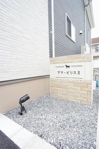 アマービリスⅡのエントランス