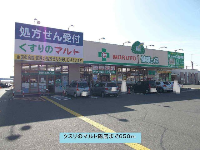 レジダンス・シャルマンの周辺|クスリのマルトまで650m