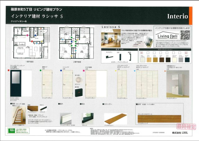 神戸市灘区篠原本町5丁目新築戸建のその他共用部分