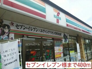 【周辺】 | ヴィエント | セブンイレブン様まで400m