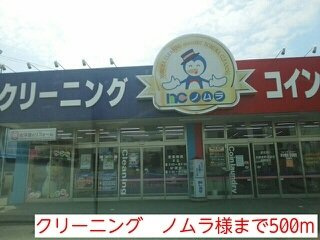 【周辺】 | ヴィエント | クリーニングノムラ様まで500m
