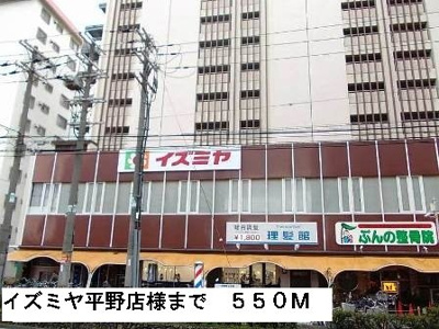 【周辺】 | ベガ | イズミヤ平野店様まで550m