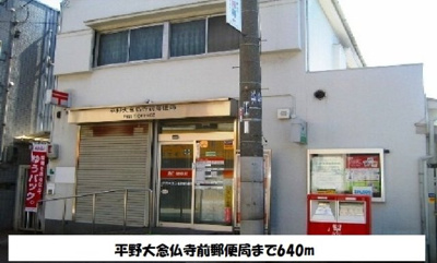 【周辺】 | ベガ | 平野大念仏寺前郵便局まで640m