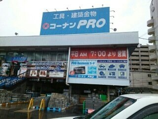 【周辺】 | メゾン・ド・フルール | コーナンＰＲＯ平野店様まで1290m