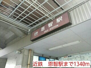 【周辺】 | セゾン八尾東 | 恩智駅まで1340m