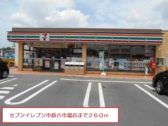 フルール　メゾン　Ｂの周辺|セブンイレブン市原古市場店まで260m
