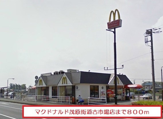 フルール　メゾン　Ｂの周辺|マクドナルド茂原街道古市場店まで800m