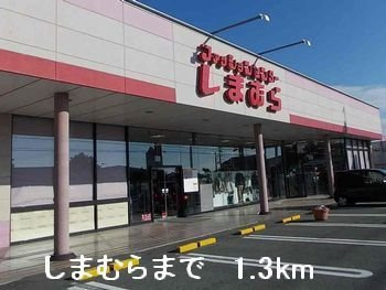 【周辺】 | リシェスコリーヌＢ | しまむらまで1300m