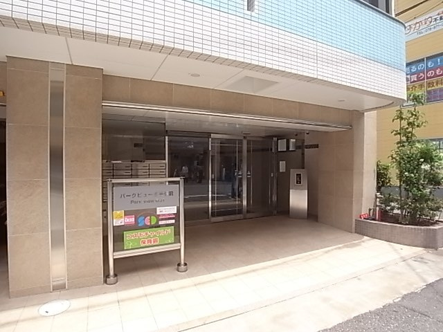 パークビュー王子駅前の外観