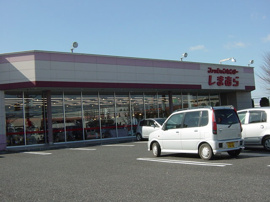しまむら（大型衣料店）まで320ｍ